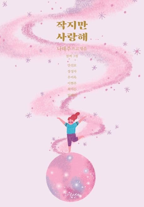 작지만 사랑해 표지