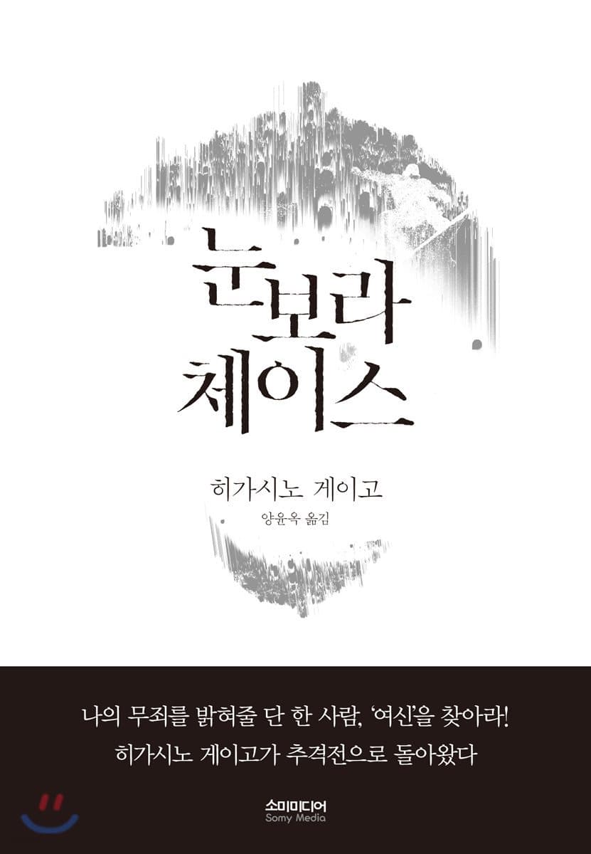 눈보라 체이스 표지