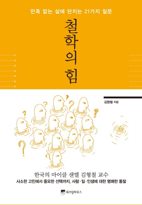 철학의 힘 표지