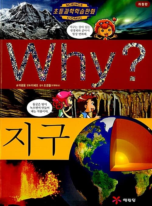 (Why?) 지구 표지