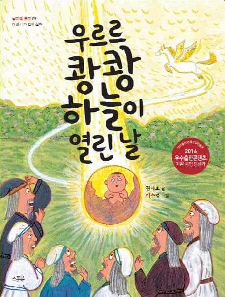 우르르 쾅쾅 하늘이 열린 날 표지