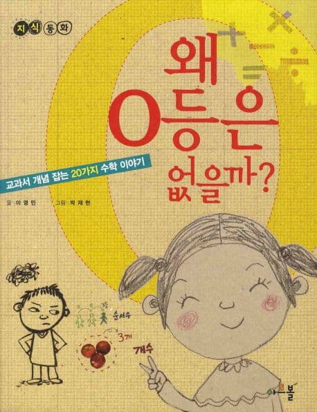 왜0등은 없을까? 표지
