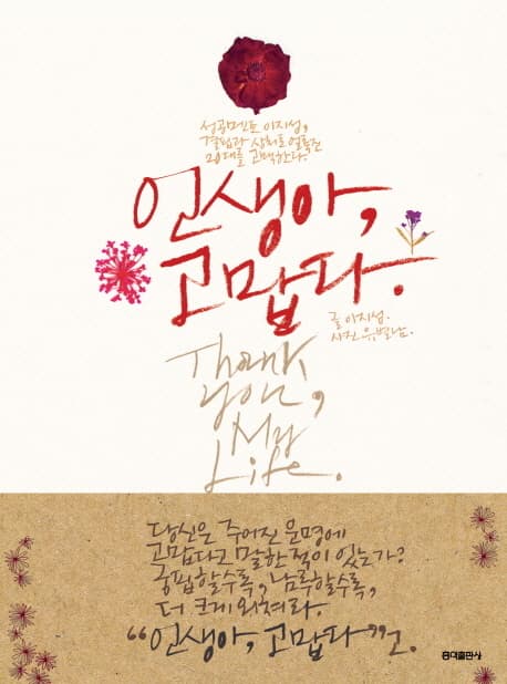 인생아 고맙다 표지
