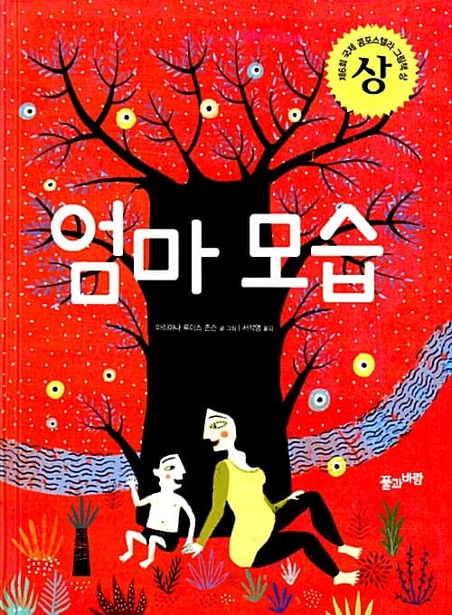 엄마 모습 표지