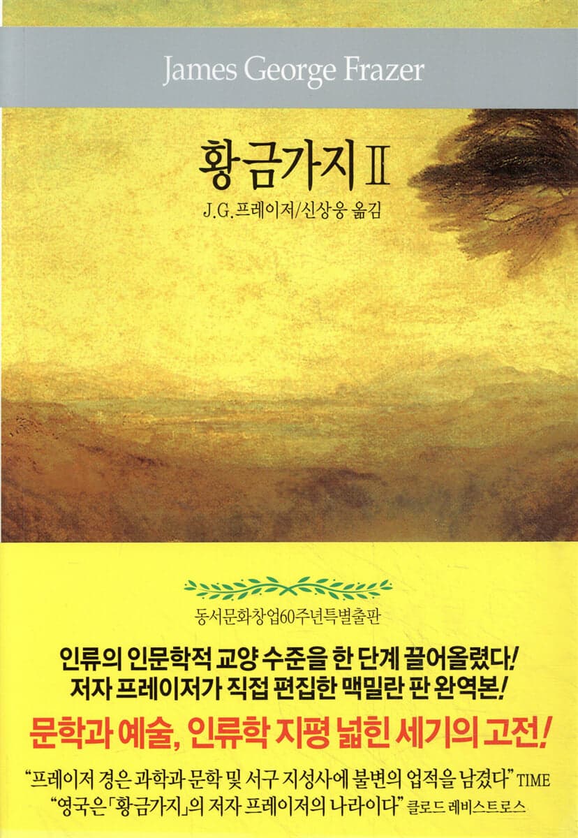 황금가지 2 표지