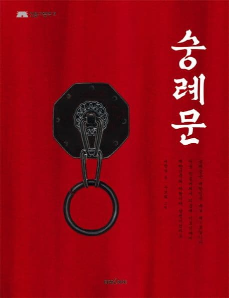 숭례문 표지
