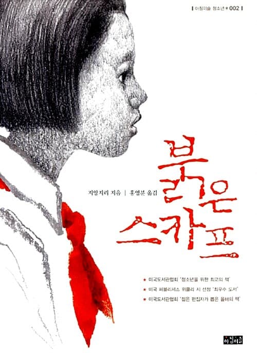 붉은 스카프 표지