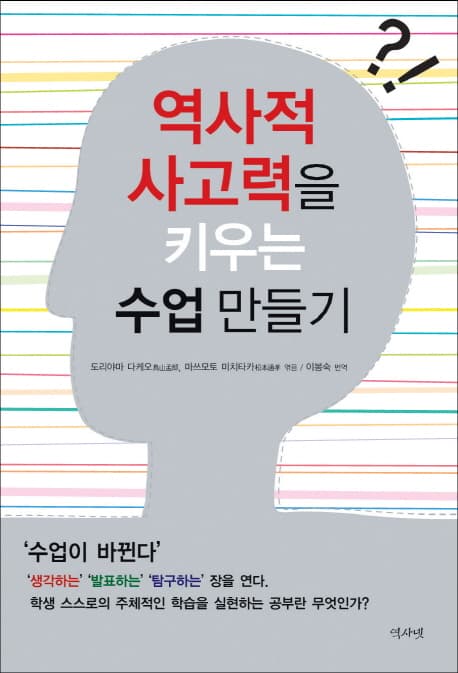 역사절 사고력을 키우는 수업 만들기 표지
