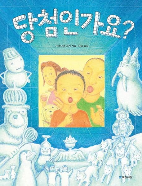 당첨인가요? 표지