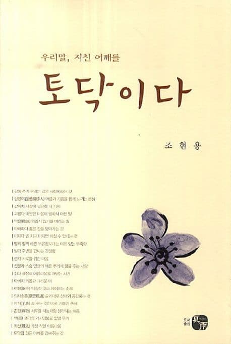 토탁이다 표지