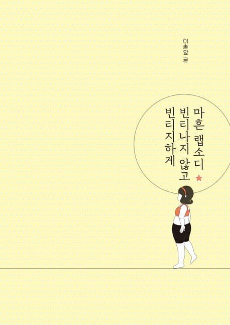 마흔 랩소디 빈티나지 않고 빈티지하게 표지