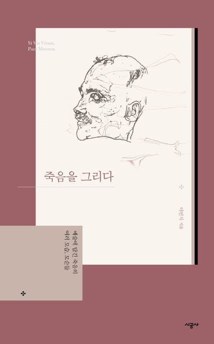 죽음을 그리다 표지