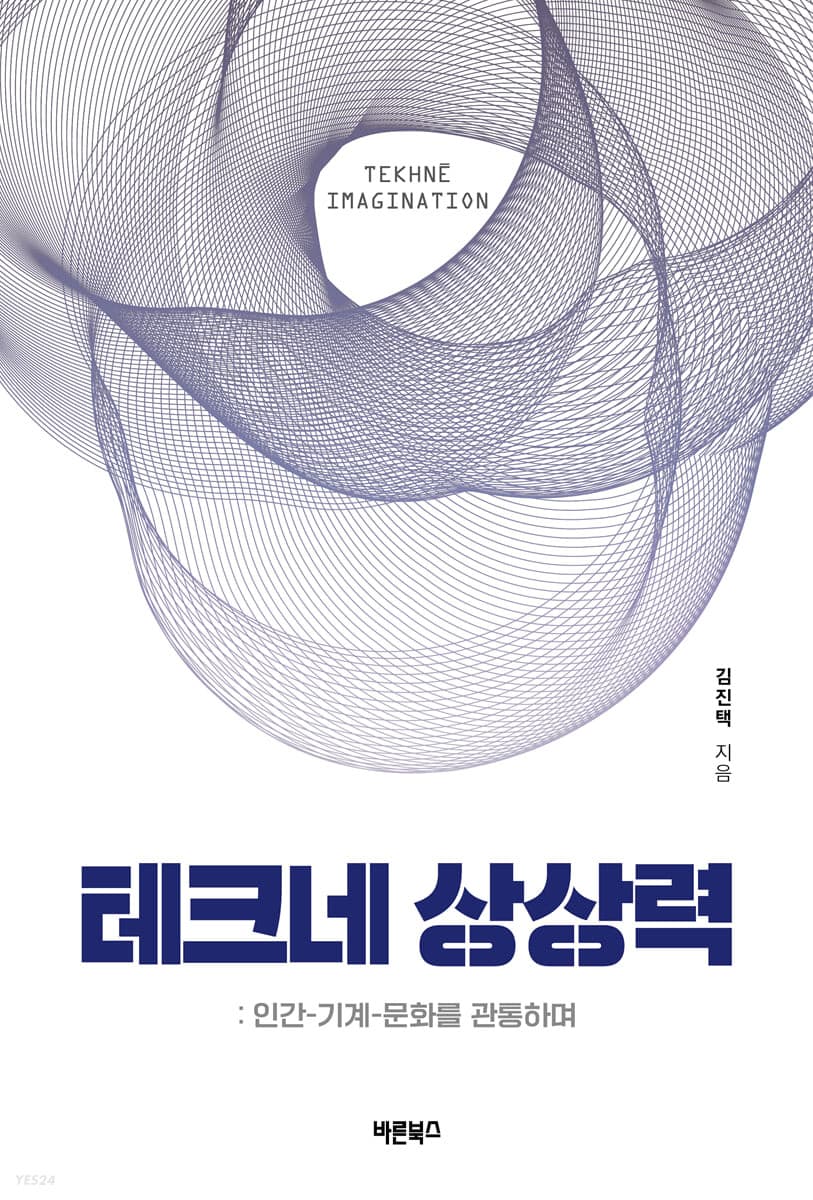 테크네 상상력 표지