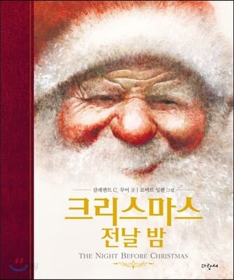 크리스마스 전날 밤 표지