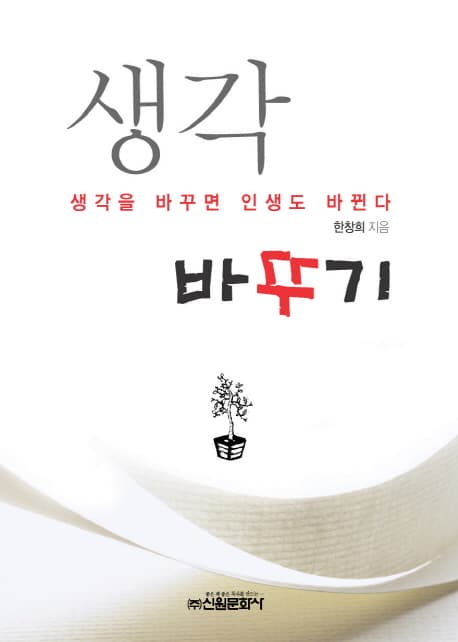 생각 바꾸기 표지