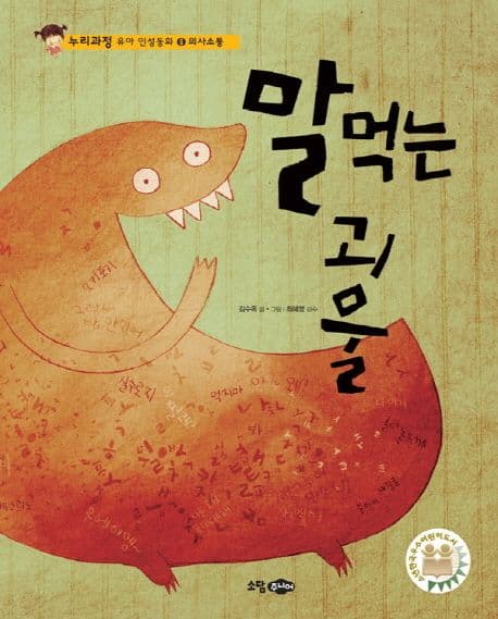 말 먹는 괴물 표지