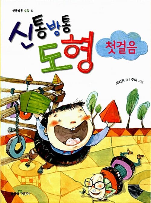신통방통 도형 첫걸음 표지