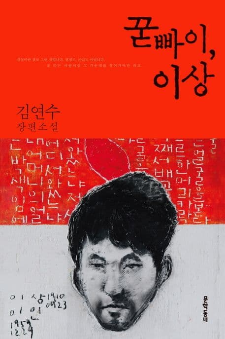 꾿빠이, 이상 표지