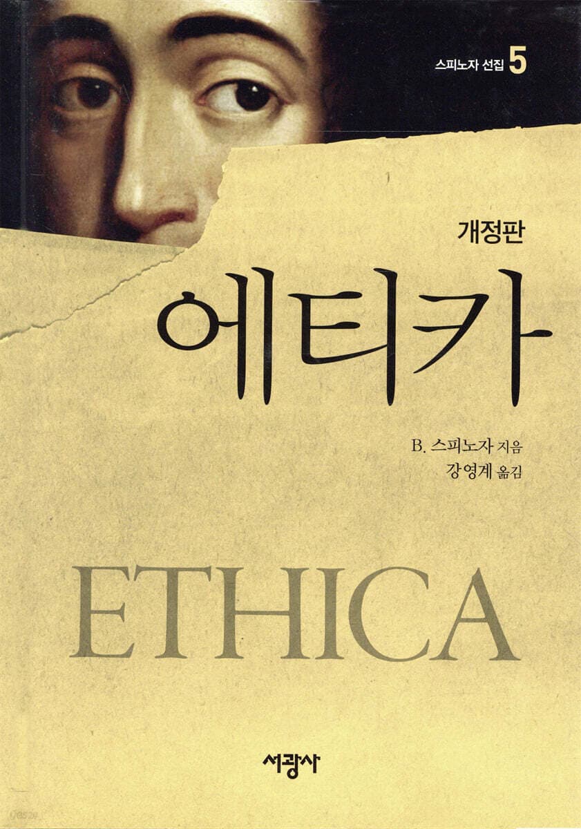 에티카 표지