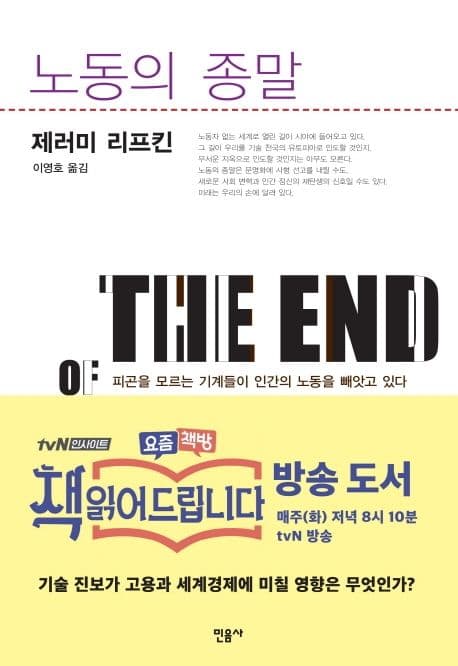 노동의 종말 표지