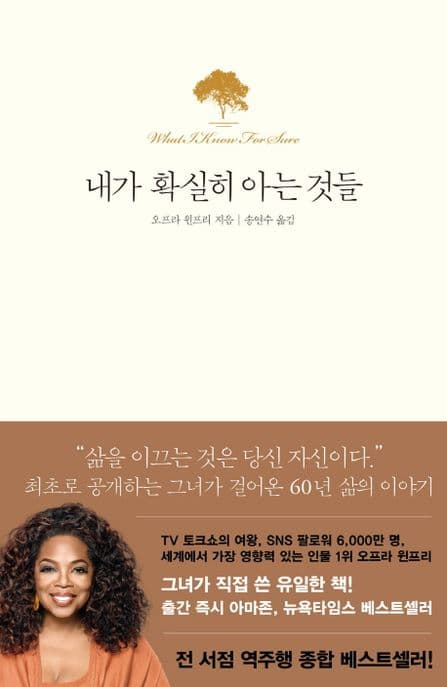 내가 확실히 아는 것들 표지