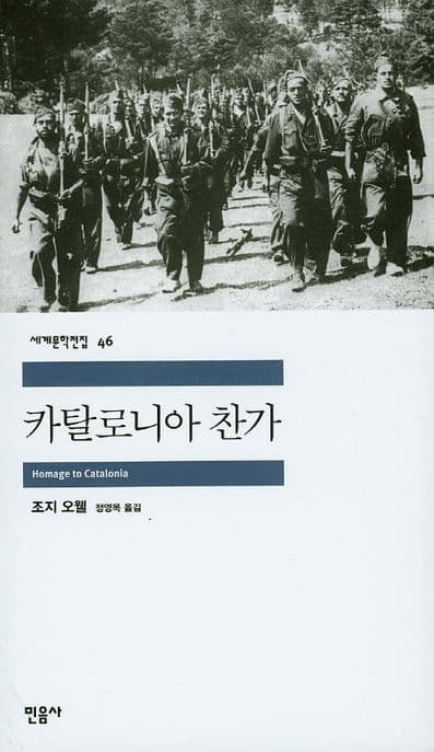 카탈로니아 찬가 표지