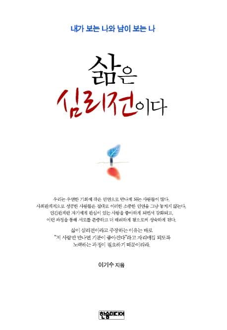 삶은 심리전이다 표지
