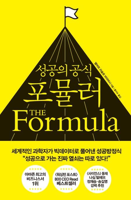 포뮬러 : 성공의 공식 표지