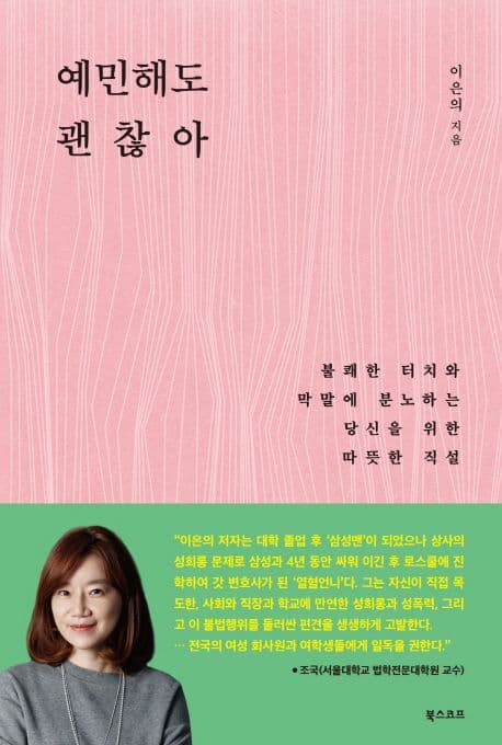 예민해도 괜찮아 표지