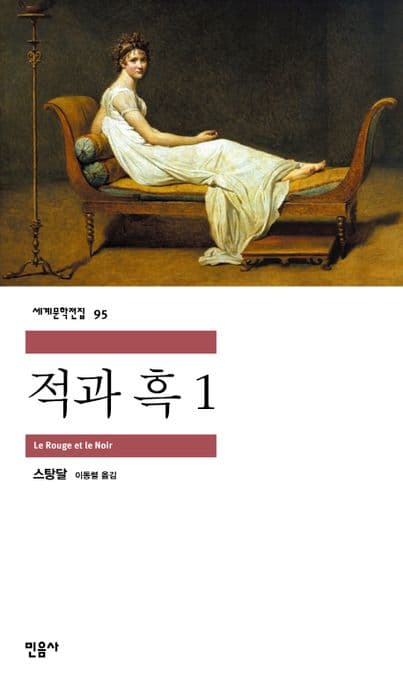 적과 흑 1 표지