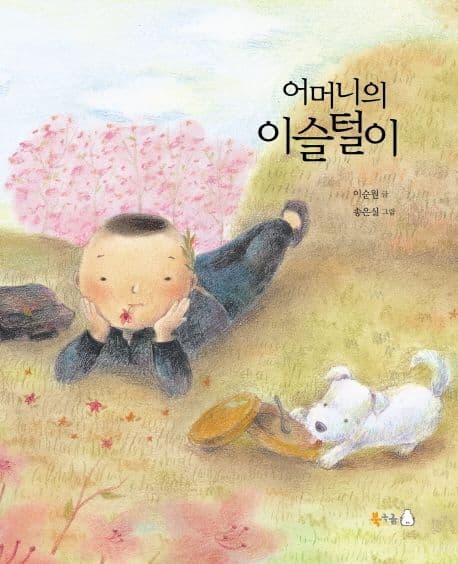 어머니의 이슬털이 표지