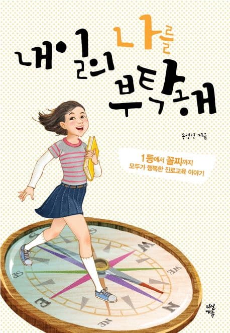 내일의 나를 부탁해 표지