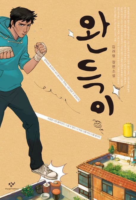 완득이 표지