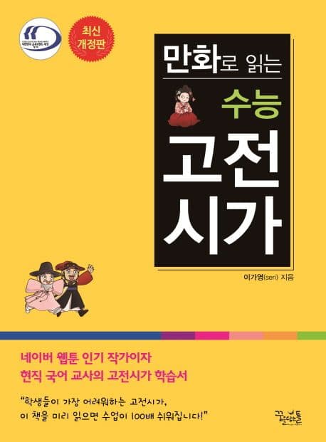 (만화로 읽는 수능) 고전시가 표지
