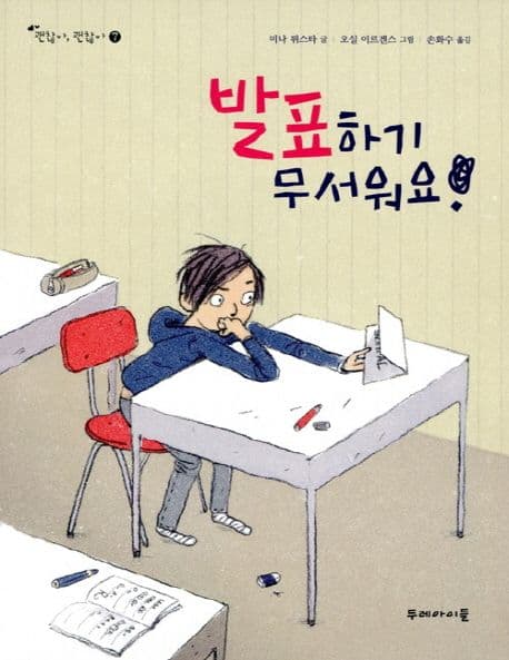 발표하기 무서워요! 표지