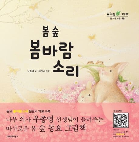 (봄 숲) 봄바람 소리 표지