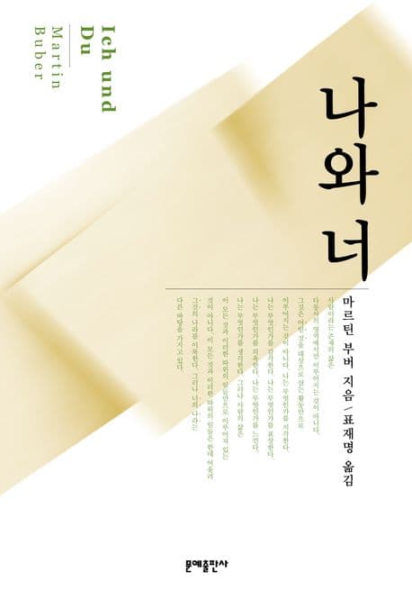 나와 너 표지