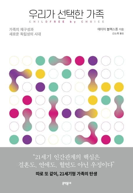 우리가 선택한 가족 표지