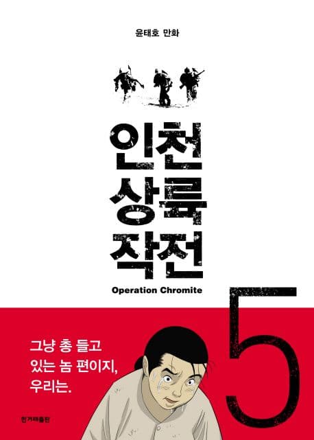 인천상륙작전 표지