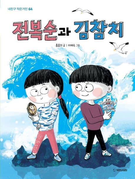 전복순과 김참치 표지