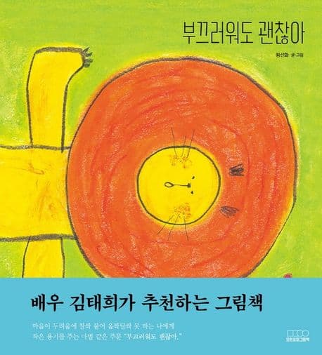 부끄러워도 괜찮아 표지