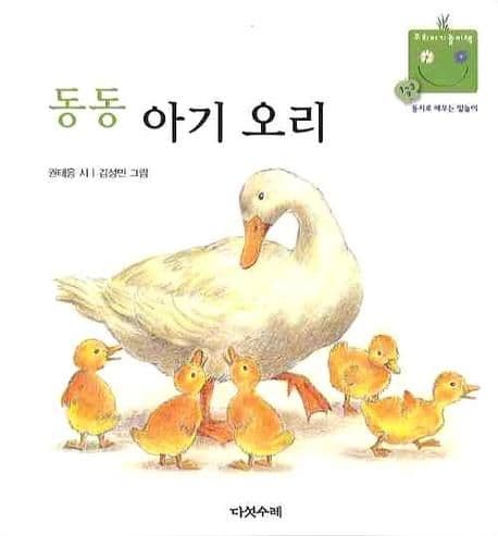 동동 아기 오리 표지