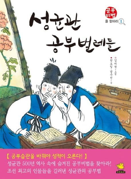 성균관 공부벌레들 표지