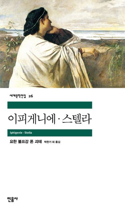 이피게니에.스텔라 표지