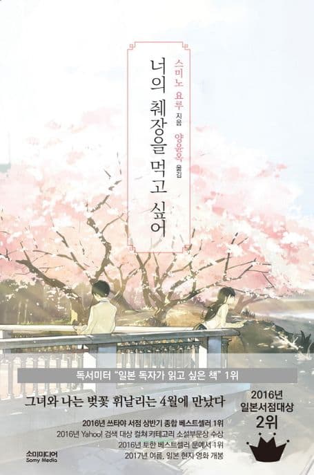 너의 췌장을 먹고 싶어 표지