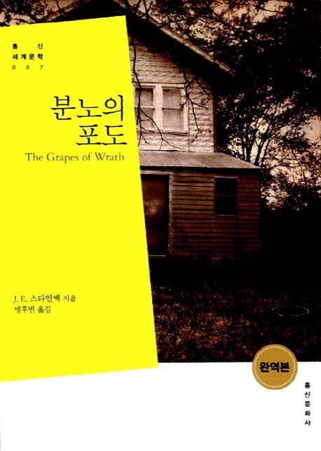 분노의 포도 표지