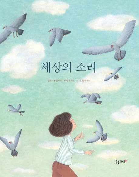 세상의 소리 표지