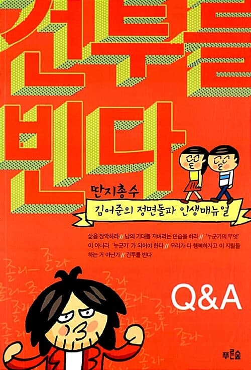 건투를 빈다 표지