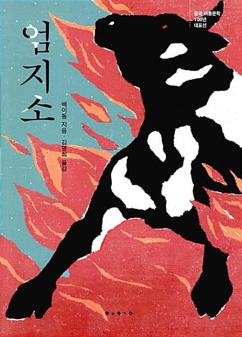 엄지소 표지