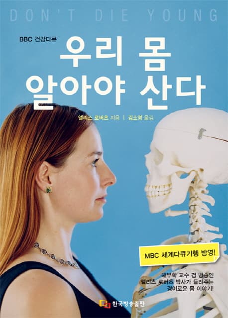 우리 몸 알아야 산다 표지
